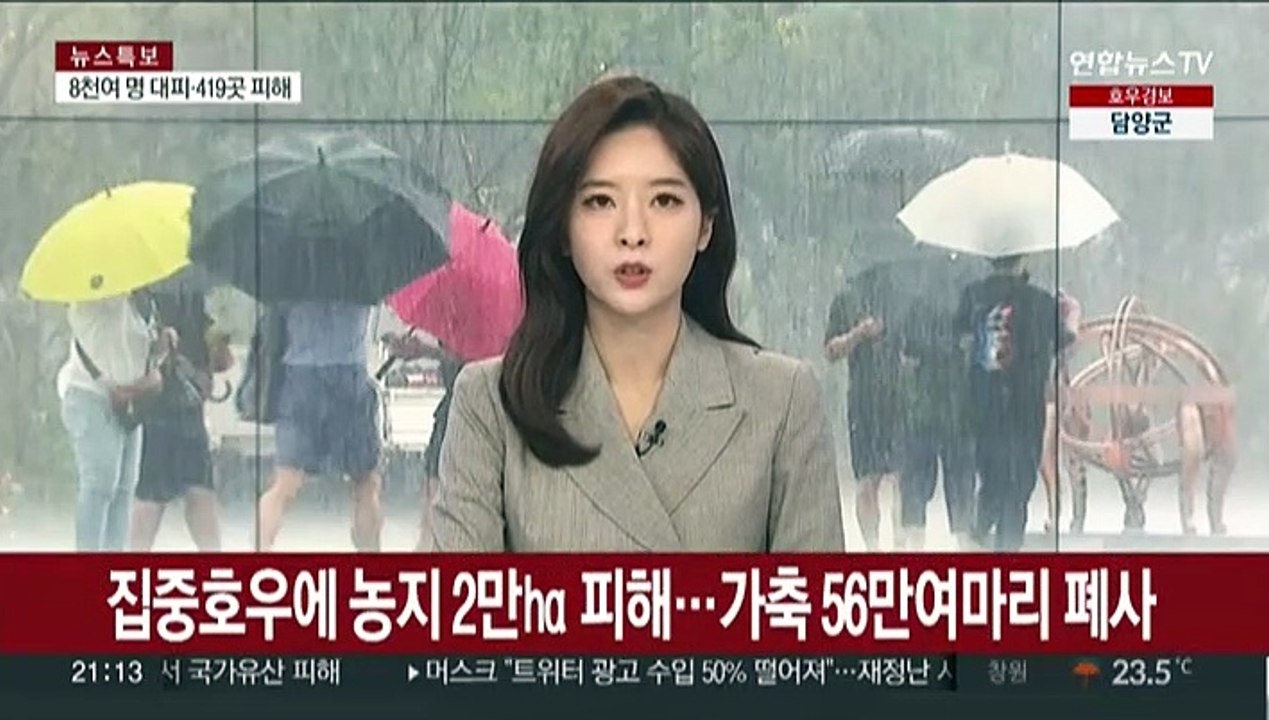 집중호우에 농지 2만㏊ 피해…가축 56만여마리 폐사