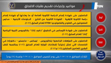 الإعلان عن قبول دفعة جديدة بكلية الشرطة للعام الدراسي ٢٠٢٣-٢٠٢٤ "الشروط وكيفية التقديم"