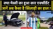 Lionel Messi की कार दुर्घटना की खबर ने मचाई सनसनी, जानें अब कैसे हैं Footballer? वनइंडिया हिंदी