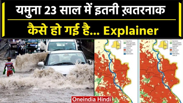 Delhi Flood Updates: 23 सालों में Yamuna River क्यों हुई खतरनाक, जानें Inside Story |वनइंडिया हिंदी