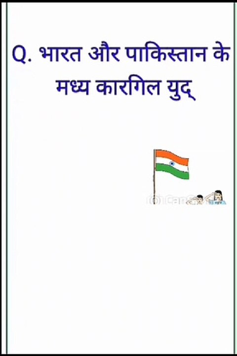 GK Question || GK In Hindi || GK Question and Answer