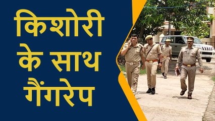 प्रतापगढ़ः किशोरी से गैंगरेप का मामला आया सामने, सुनें क्या कहते हैं एएसपी