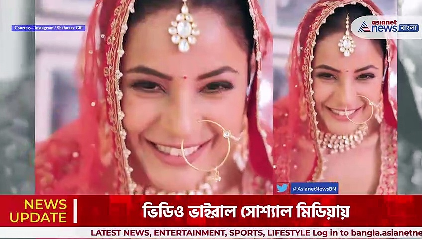 Shehnaaz Gill : লাল টুকটুকে ল্যাহেঙ্গায় নববধূ বেশে শেহনাজ, অভিনেত্রীকে দেখে মুগ্ধ অনুরাগীরা