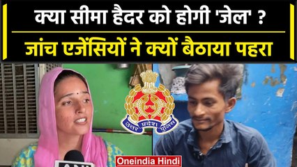 Seema Sachin Love Story: सीमा होगी गिरफ्तार? Investigation Agencies की क्या तैयारी | वनइंडिया हिंदी