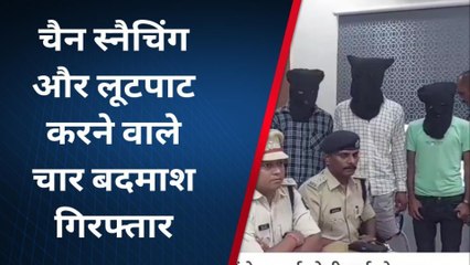 सीतामढ़ी: कपड़े बदल -बदल कर चैन स्नैचिंग करने वाले बदमाशों को पुलिस ने किया गिरफ्तार