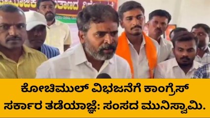 ಕಾಂಗ್ರೆಸ್ ಸರ್ಕಾರದಿಂದ ದ್ವೇಷ ರಾಜಕಾರಣ - ಎಸ್.ಮುನಿಸ್ವಾಮಿ