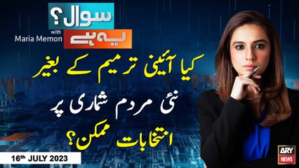 Sawal Yeh Hai | Maria Memon | ARY News | 16th July 2023