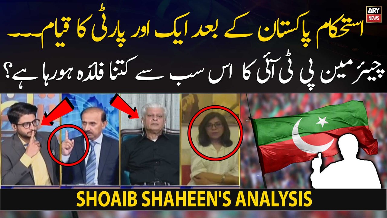 Istehkam Pakistan Kay Bad Ek Aur Party Ka Qayam... Chairman PTI Ka Kitna Faida Horaha Hai?