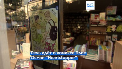 Рекордный штраф за продажу книги о гомосексуалах