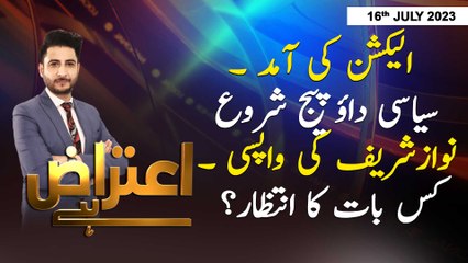 Aiteraz Hai | Ashfaq ishaq Satti | ARY News | 16th July 2023