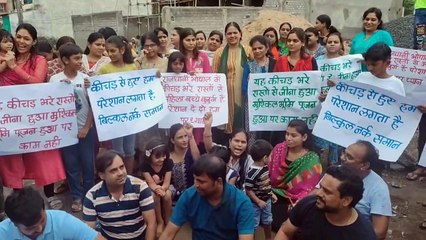 पांच कॉलोनी के रहवासियाें ने किया कीचड़ स्नान, हाथ में तख्तियां लेकर पहुंचे बच्चे