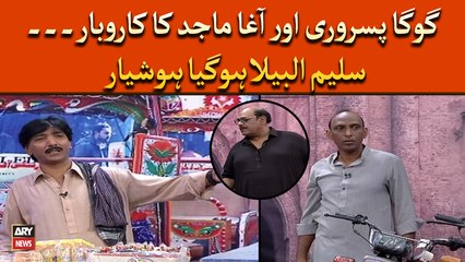 Goga Pisroori aur Agha Majid Ka Karubar... Saleem Albela Hogaya Hoshyar