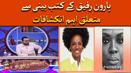 Haroon Rafiq's important revelations regarding Books