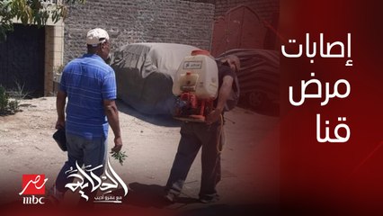 اعرف عدد الإصابات بالمرض الغريب في قنا بالضبط .. د. عمرو قنديل مساعد وزير الصحة للطب الوقائي يوضح