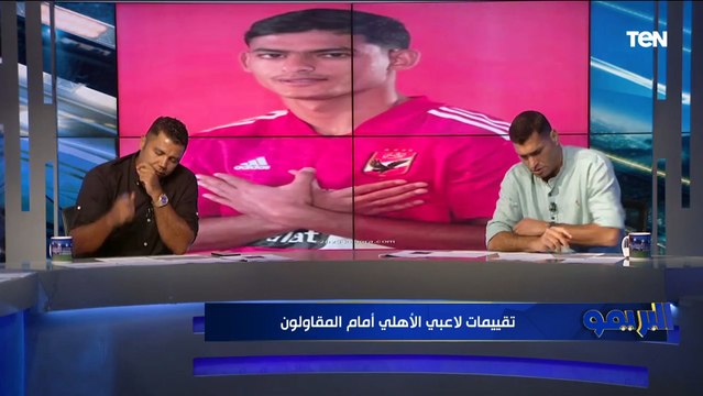 طاهر لازم يرحل تقييمات غير متوقعه للاعبي الأهلي أمام المقاولون من أبو الدهب وأبو مسلم