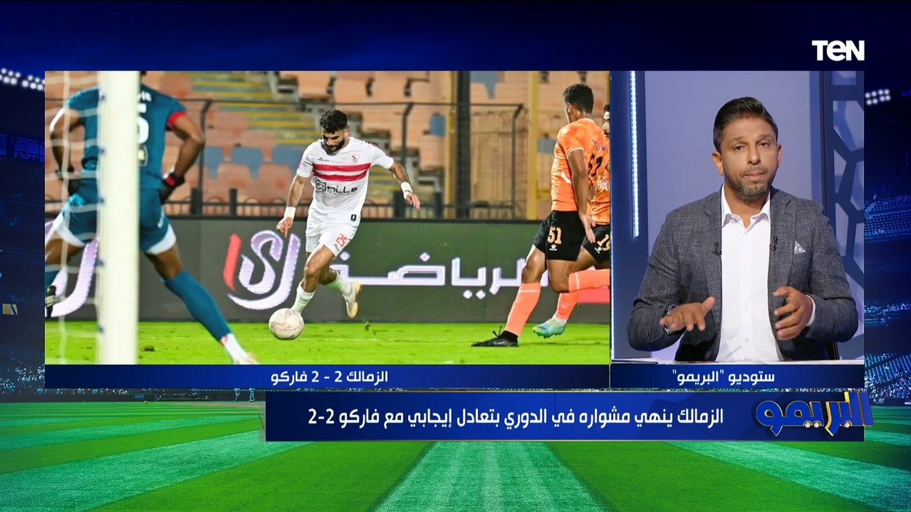 تعليق نااااري من محمد فاروق بعد تعادل الزمالك أمام فاركو بالدوري بعد رباعية الأهلي