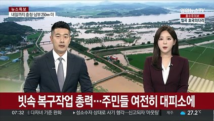 빗속 복구작업 총력…주민들 여전히 대피소에