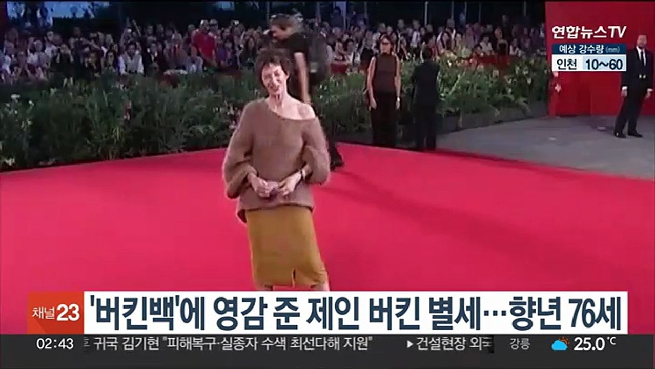 '버킨백'에 영감 준 제인 버킨 별세…향년 76세