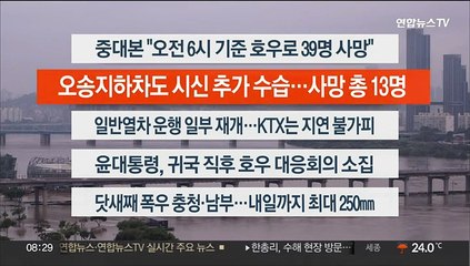 [이시각헤드라인] 7월 17일 라이브투데이2부