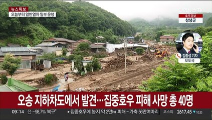 폭우 사망·실종 전국서 49명…시설피해도 '눈덩이'