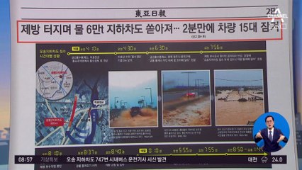 김진의 돌직구쇼 - 7월 17일 신문브리핑