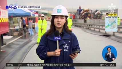 실종자 시신 4구 추가 발견…참혹했던 오송 지하차도