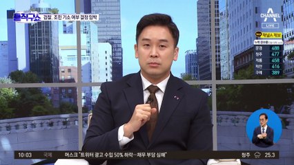 [핫플]조민 기소유예 검토…檢 “조국-정경심 입장 확인 필요”