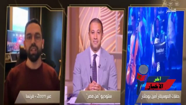 شاهد كيف أحيى المغربي المايسترو أمين بودشار أغنية جانا الهوى لعبد الحليم حافظ