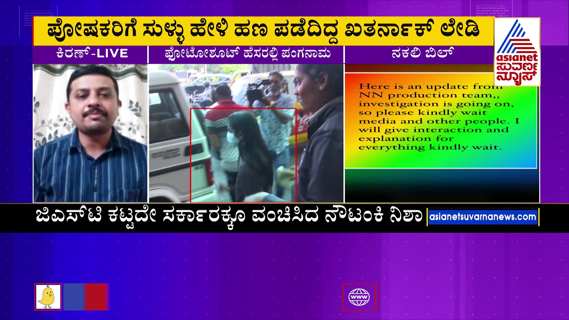 ಇನ್‌ಸ್ಟಾಗ್ರಾಮ್‌ನಲ್ಲಿರುವ ಮಹಿಳೆಯರೇ ನಿಶಾ ಟಾರ್ಗೆಟ್‌: ಫೋಟೋಶೂಟ್‌ ಹೆಸರಲ್ಲಿ ಪಂಗನಾಮ