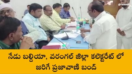 వరంగల్: జిల్లా ప్రజలకు ముఖ్య గమనిక