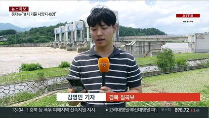 대구·경북 또 물폭탄 예고…산사태 경보 '심각'