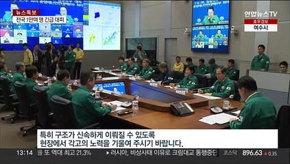 윤대통령, 중대본 주재…"가용자원 총동원해 대응"