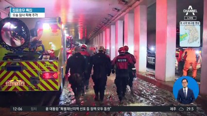 오송 지하차도 침수로 13명 사망…오늘 안 배수작업 종료
