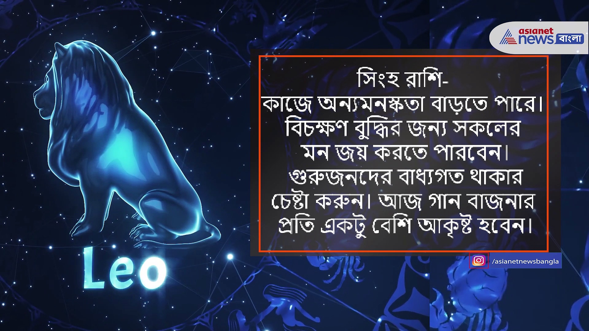 ১৭ জুলাই সোমবার এই ৪ রাশির অর্থ উপার্জনের যোগ, দেখে নিন আজকের রাশিফল