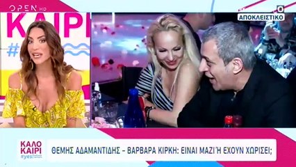 Θέμης Αδαμαντίδης - Βαρβάρα Κίρκη: Ποιος χωρισμός; Ξανά μαζί και ετοιμάζονται για κοινές διακοπές