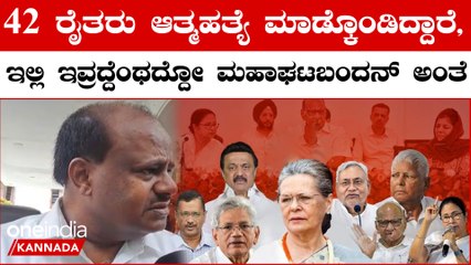 ನಮ್ಗೆ ಬಿಜೆಪೊಯಿಂದಾನೂ ಆಹ್ವಾನ ಬಂದಿಲ್ಲ‌ ಅಂದ್ರು ಹೆಚ್ಡಿಕೆ