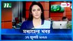 Modhyanner Khobor | 17 July 2023 | NTV Latest News Update