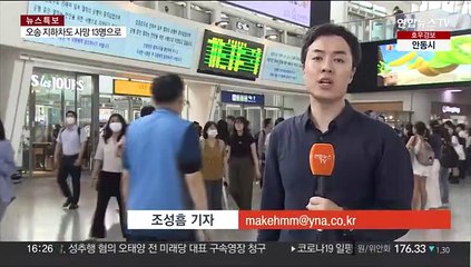 일반열차 일부 운행 재개…"지연될까 계속 확인"