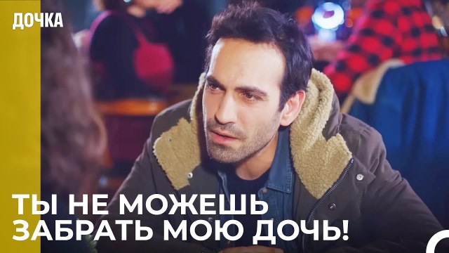 Демир Откровенно Высказался Перед Асу - Дочка 33 Серия