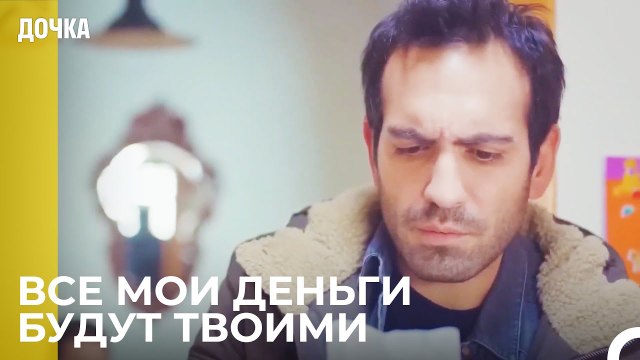 Ойкю Показывает Демиру Записку, Данную Дедом - Дочка 33 Серия