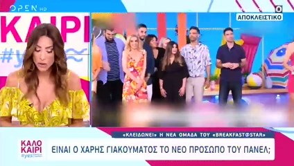 Breakfast@Star Τα δύο νέα πρόσωπα που θα βρεθούν στο πάνελ