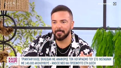 Τριαντάφυλλος: Του κατέβασαν το προφίλ στο instagram - Ποιους έδωσε στεγνά;