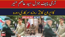 Army Chief General Syed Asim Munir's 2-day official visit to Iran