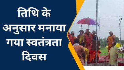 गोटेगांव: ज्योतिष पीठाधीश शंकराचार्य ने मनाया गया स्वतंत्रता दिवस, फहराया ध्वज,देखें खबर