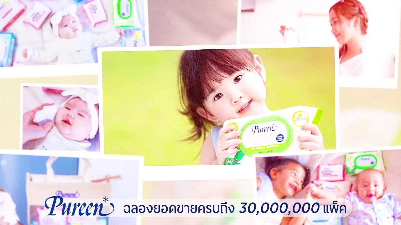 เพียวรีน เบบี้ไวพส์ ฉลอง 30 ล้านแพค ไอเท็มหนึ่งในใจแม่