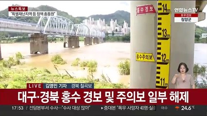 대구·경북 또 물폭탄 예고…산사태 경보 '심각'