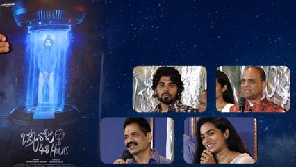 Okka Roju 48Hours Movie Trailer Launch ఈవెంట్.. | Telugu FilmiBeat