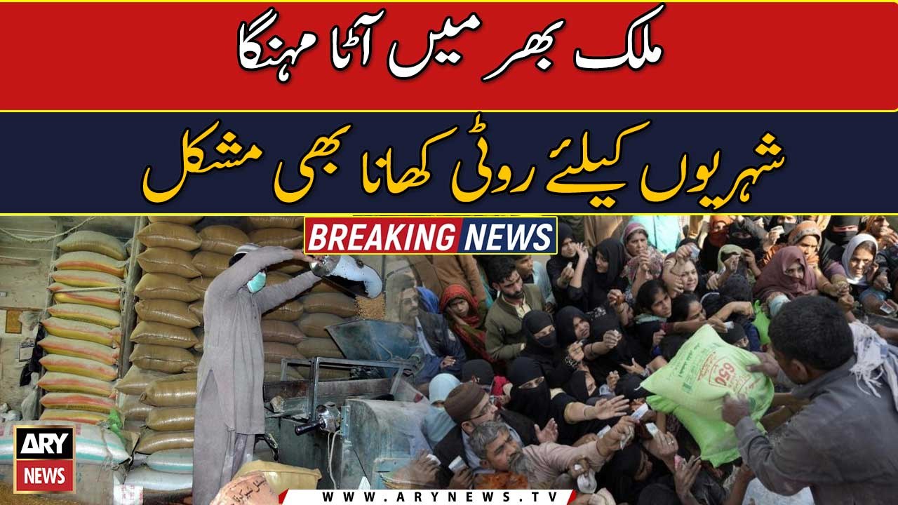 Atta Mazeed Mehnga | Breaking News