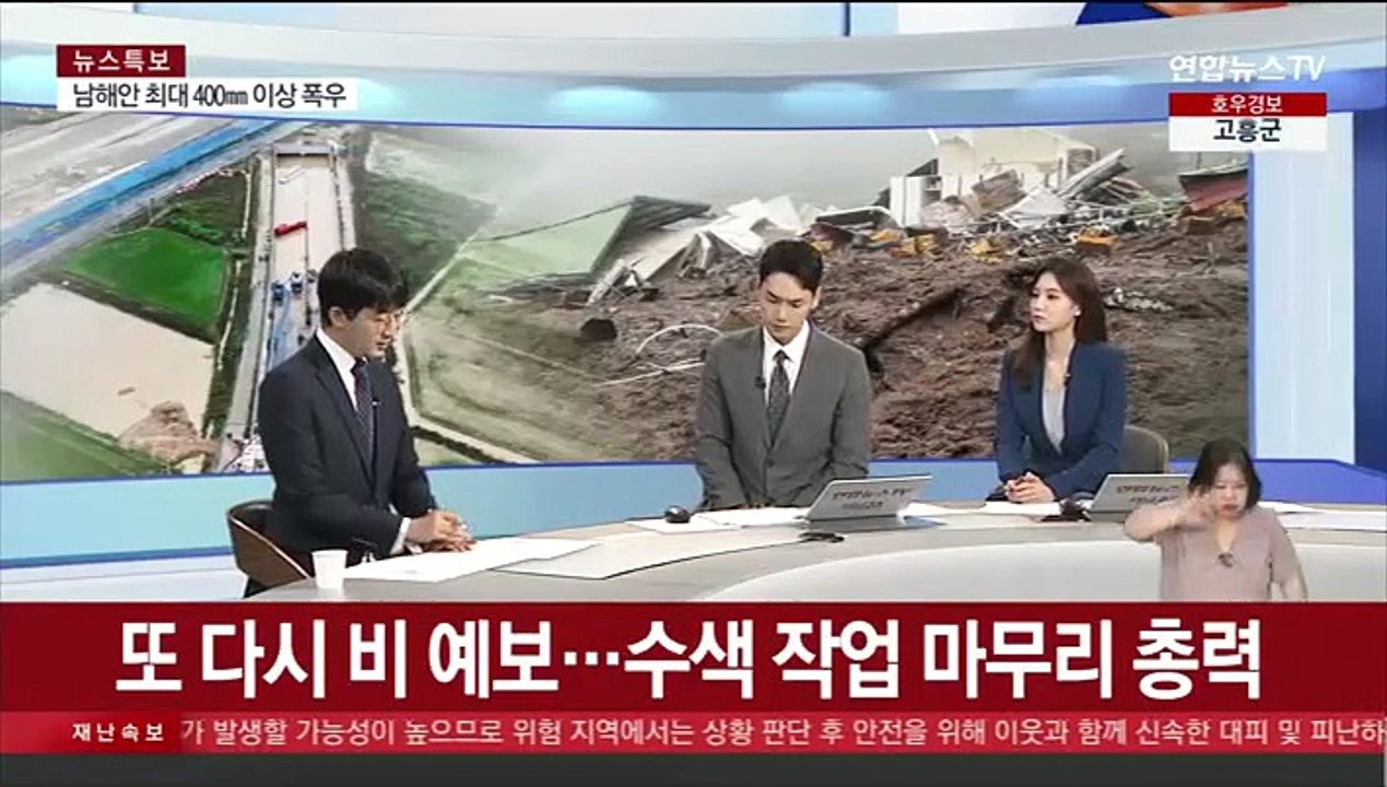 [뉴스워치] 충청이남 250㎜ 폭우…목~금요일 피해 복구 '골든타임'
