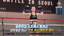 낮엔 여교수 밤엔 복서…한국챔피언 먹었다